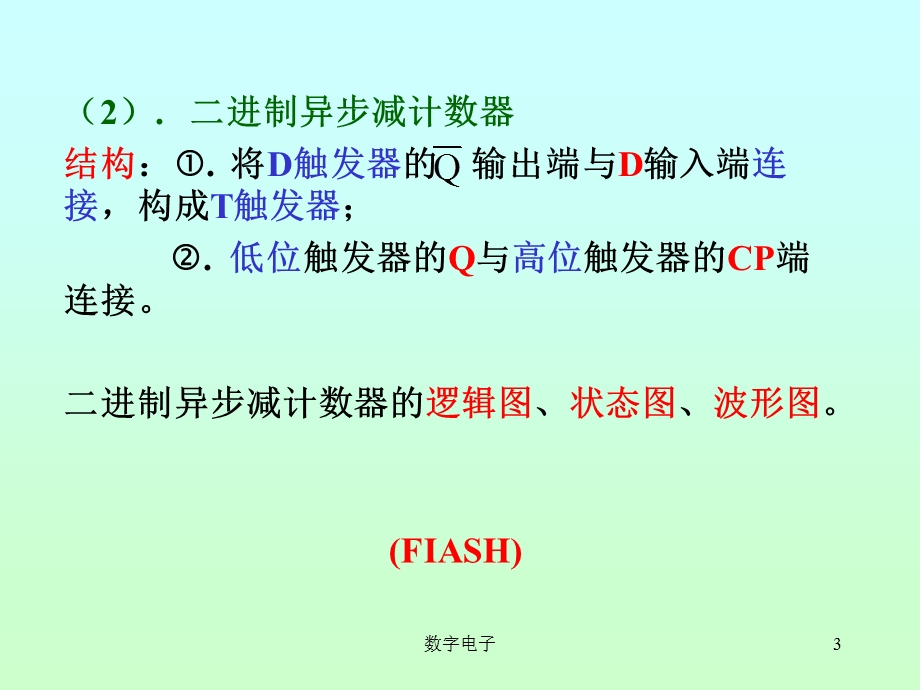 常用时序逻辑功能器.ppt_第3页