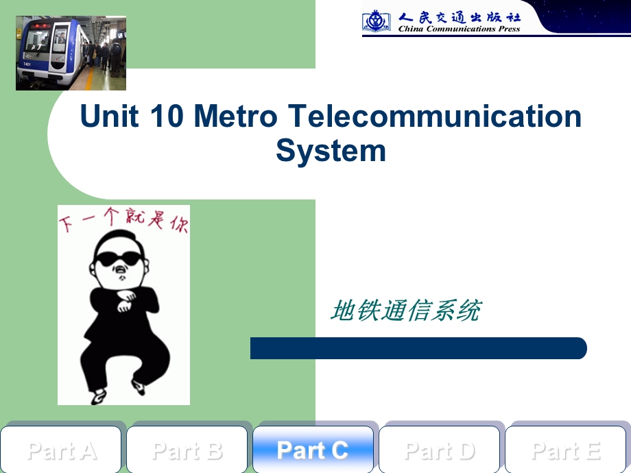 地铁客运服务英语课件第十单元教材课件moban.ppt_第1页