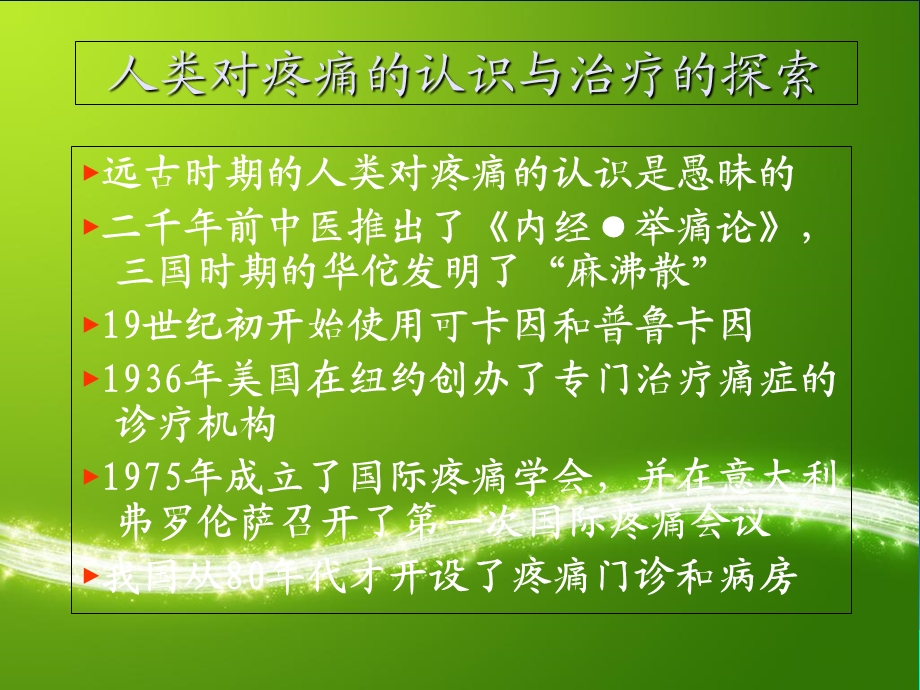 术后疼痛的护理丁如梅.ppt_第2页