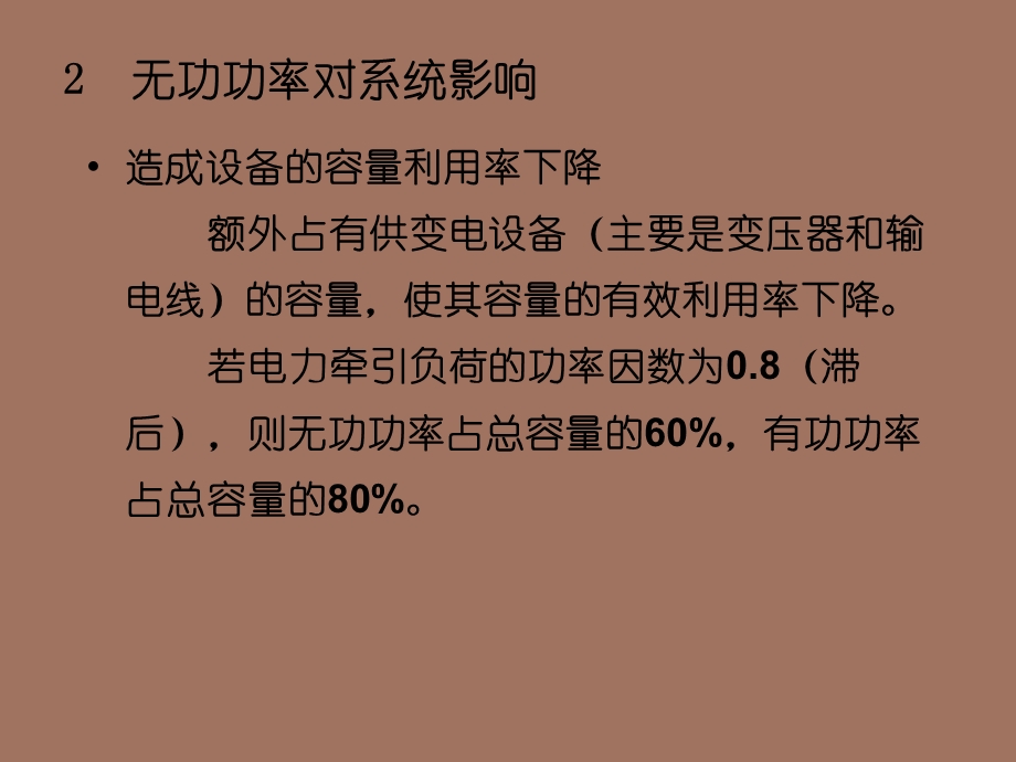 并联补偿技术.ppt_第2页