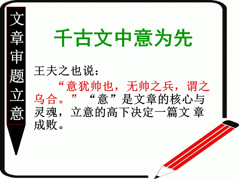 材料作文猪八戒照镜子自用.ppt_第1页