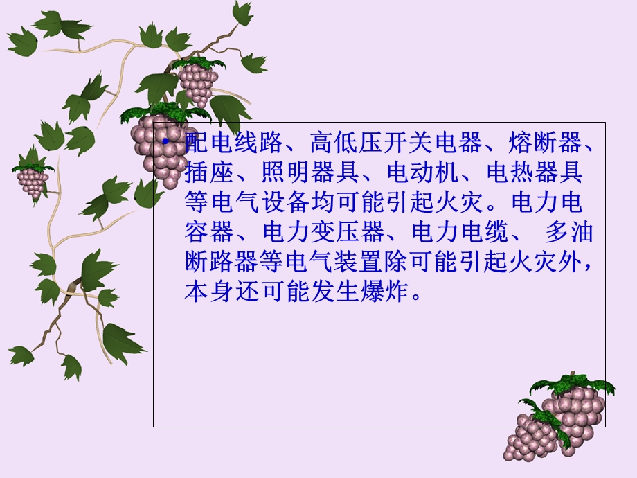 电气防火与防爆.ppt_第2页