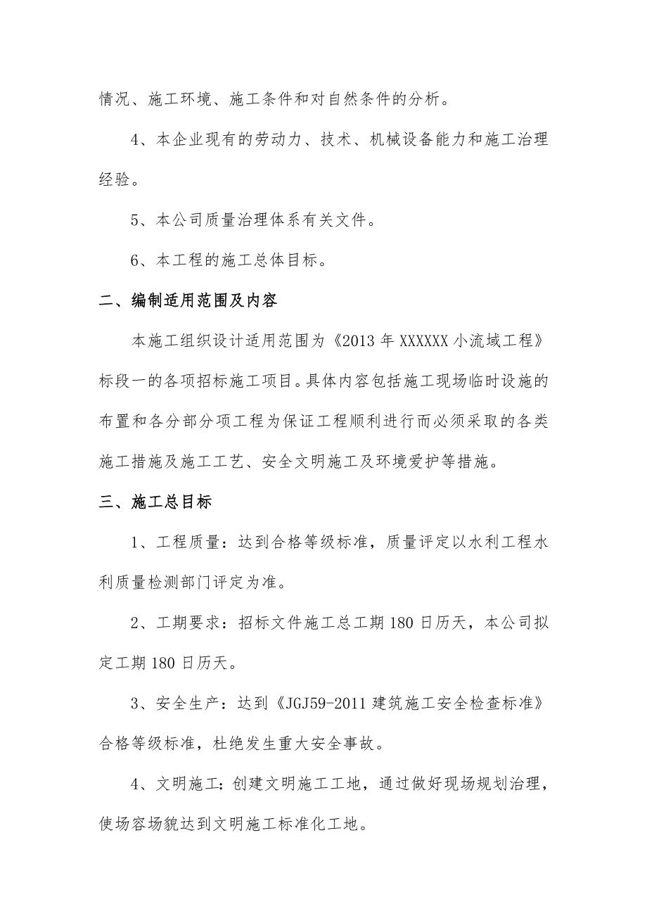 小流域工程项目施工组织设计.doc_第2页