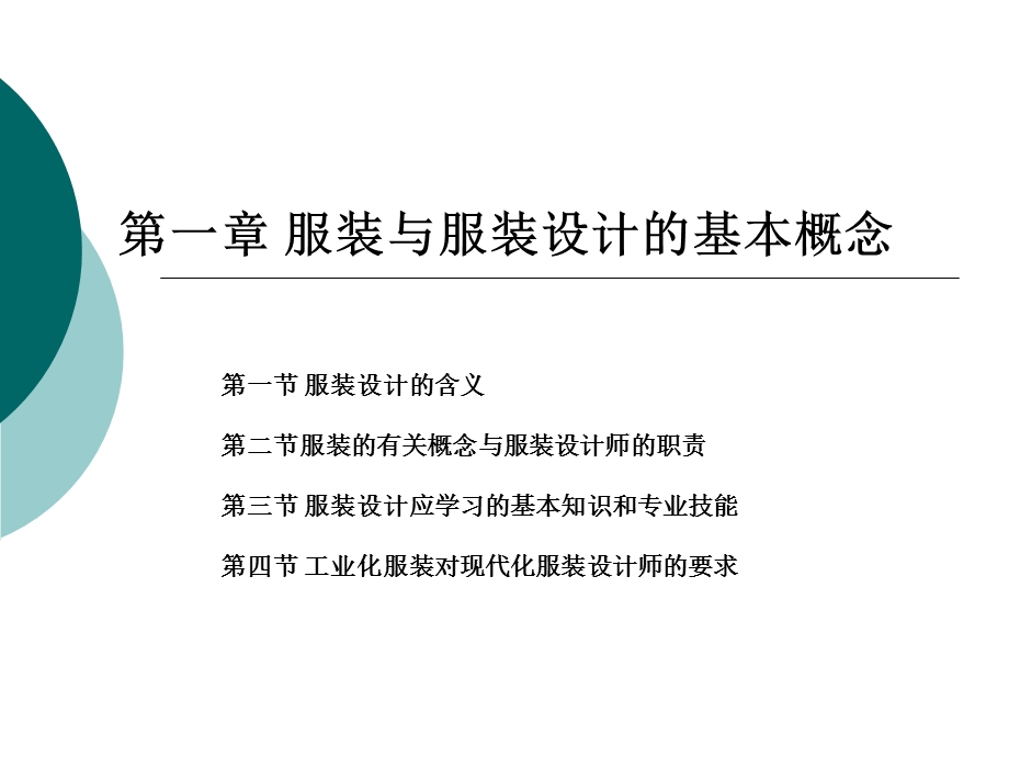 服装设计基础教材PPT.ppt_第2页