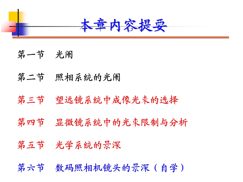 工程光学郁道银.ppt_第2页