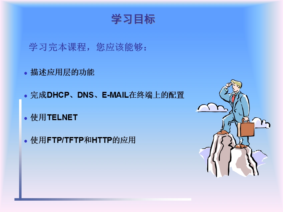 理论增强篇8ccna应用层.ppt_第2页