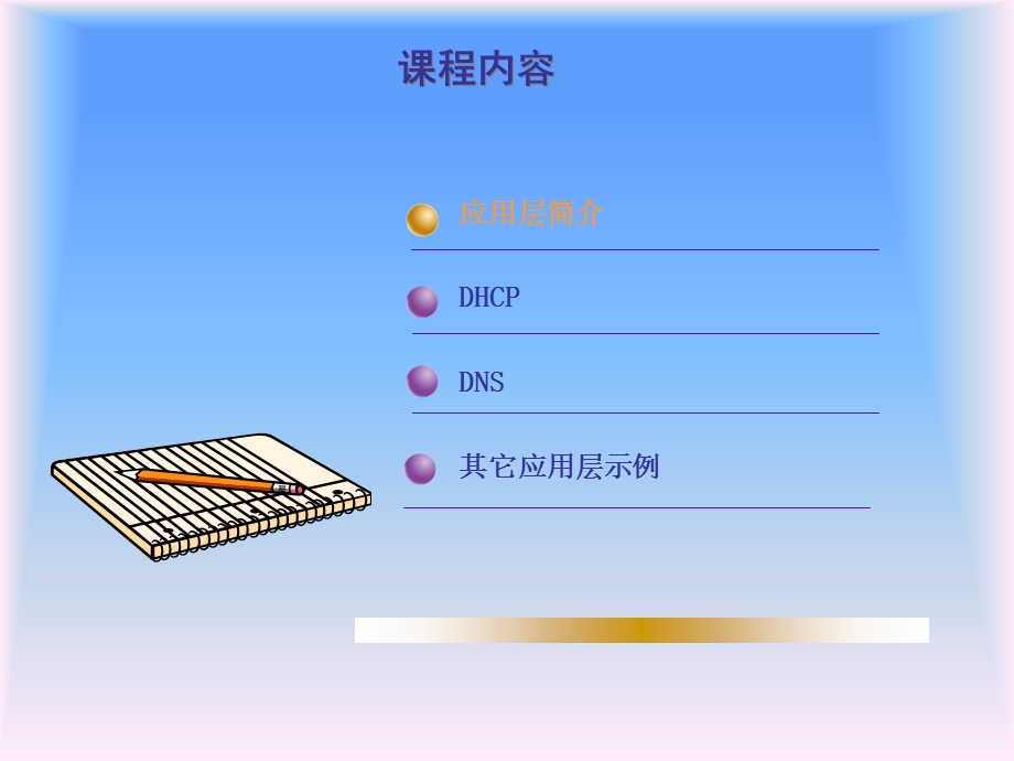 理论增强篇8ccna应用层.ppt_第3页