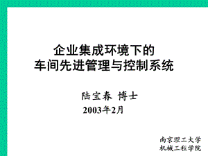 工厂管控一体化.ppt