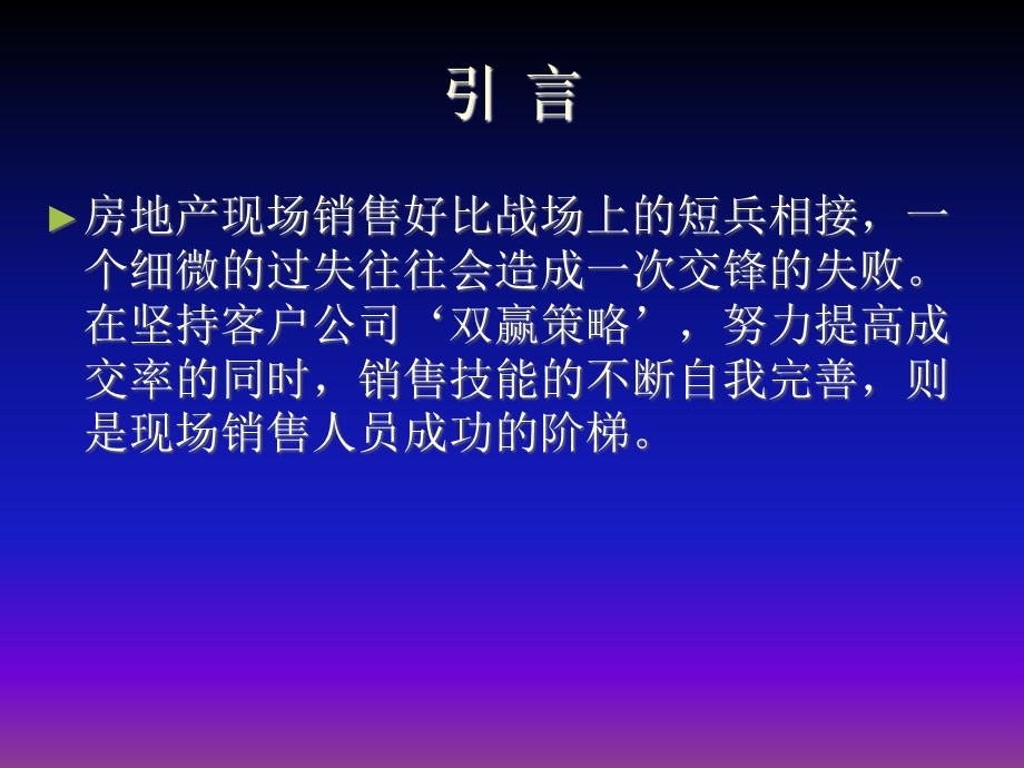 房地产销售过程中常见的问题及解决办法.ppt_第2页