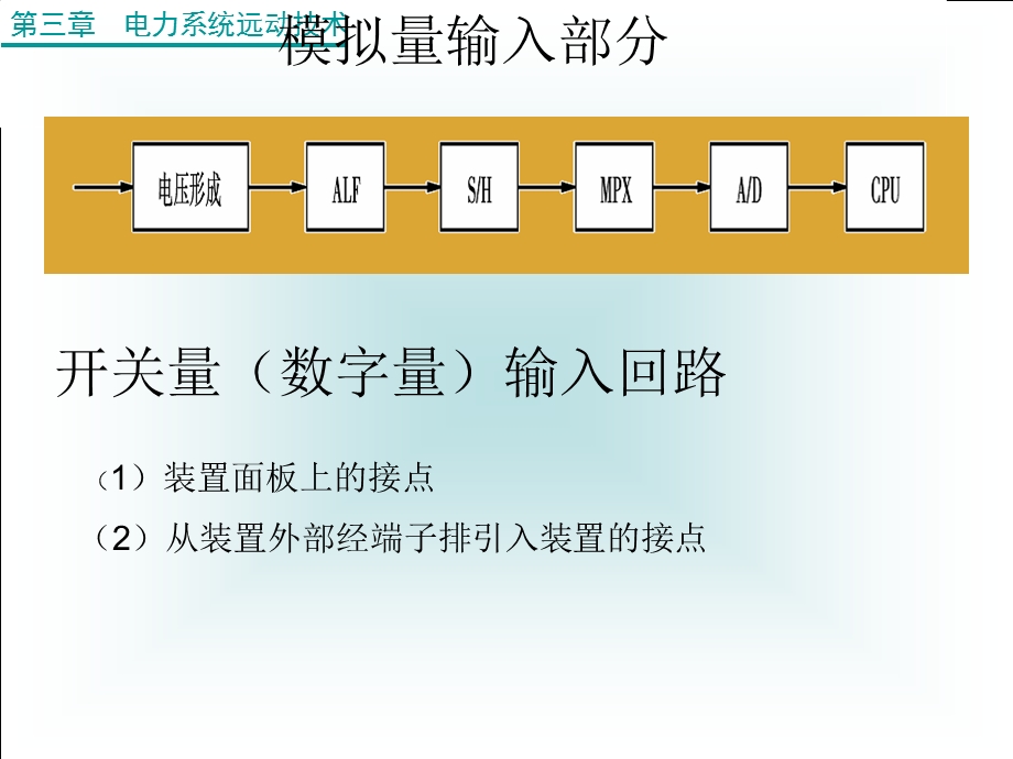 电力系统远动技术.ppt_第2页