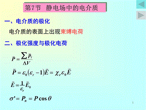 电容器与静电能.ppt