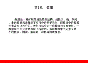 数组零基础学数据结构.ppt