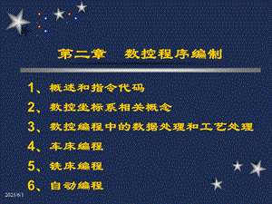 概述和指令代码.ppt