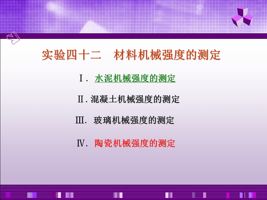 材料机械强度的测定.ppt_第2页