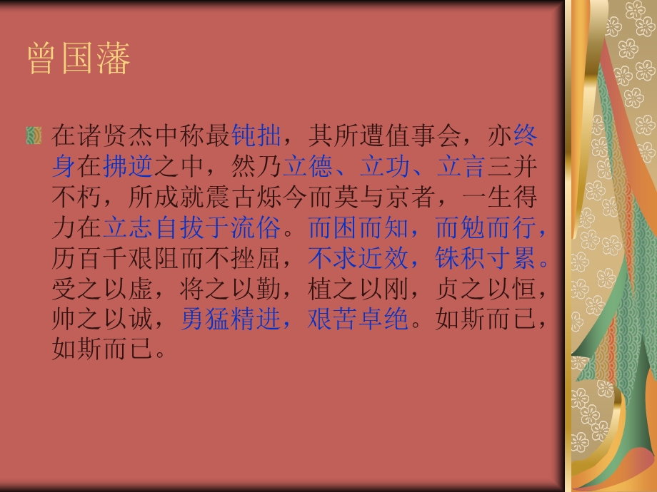 曾国藩至理名言(摘选).ppt_第1页