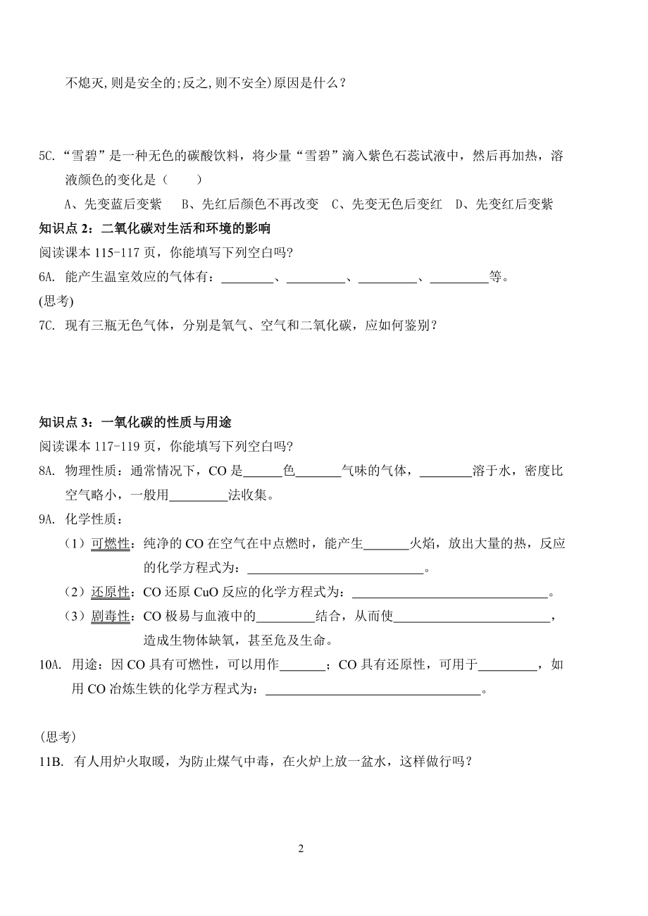 《第六单元课题3二氧化碳和一氧化碳》导学案.doc_第2页