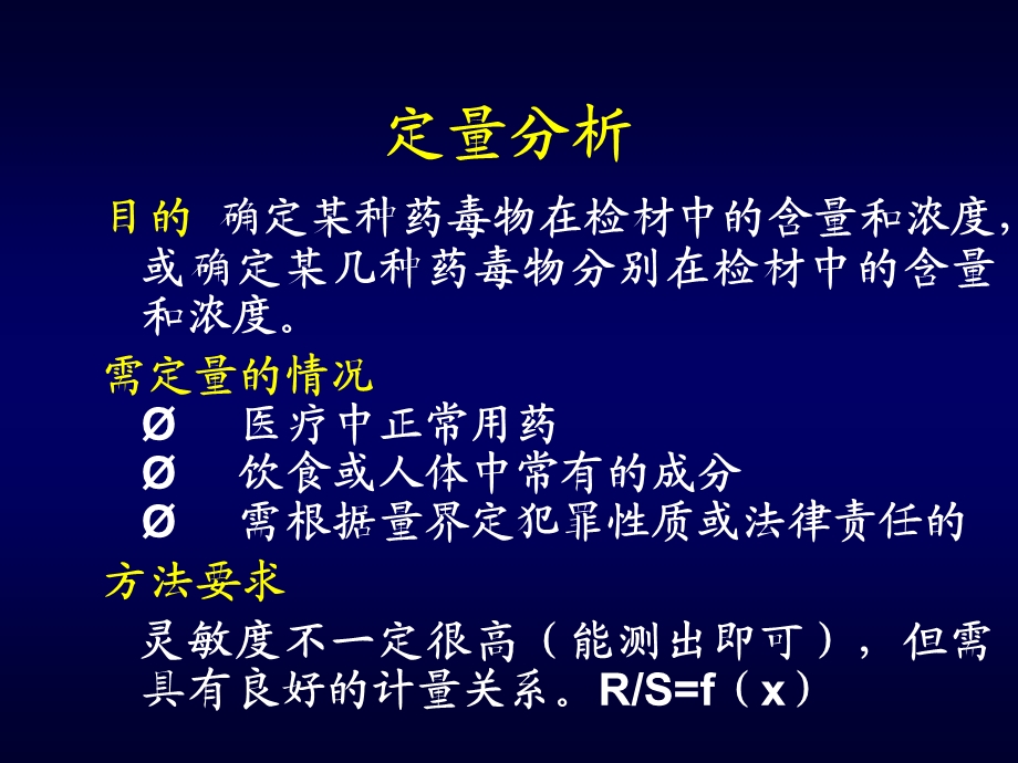 毒物分析方法概述.ppt_第3页