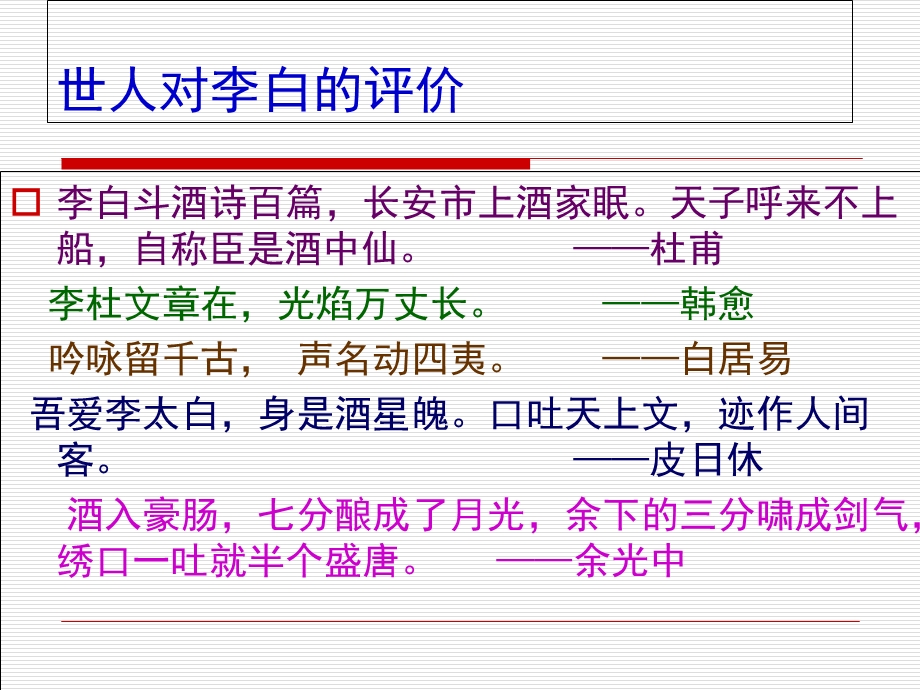 百家讲坛-李白.ppt_第2页