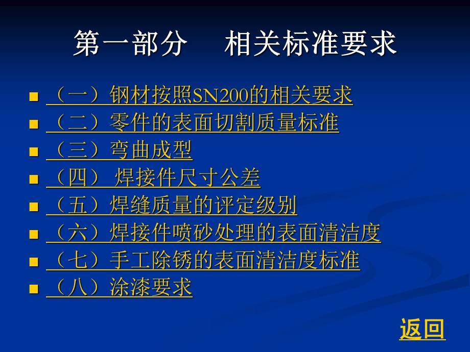 焊接件相关知识讲解.ppt_第3页