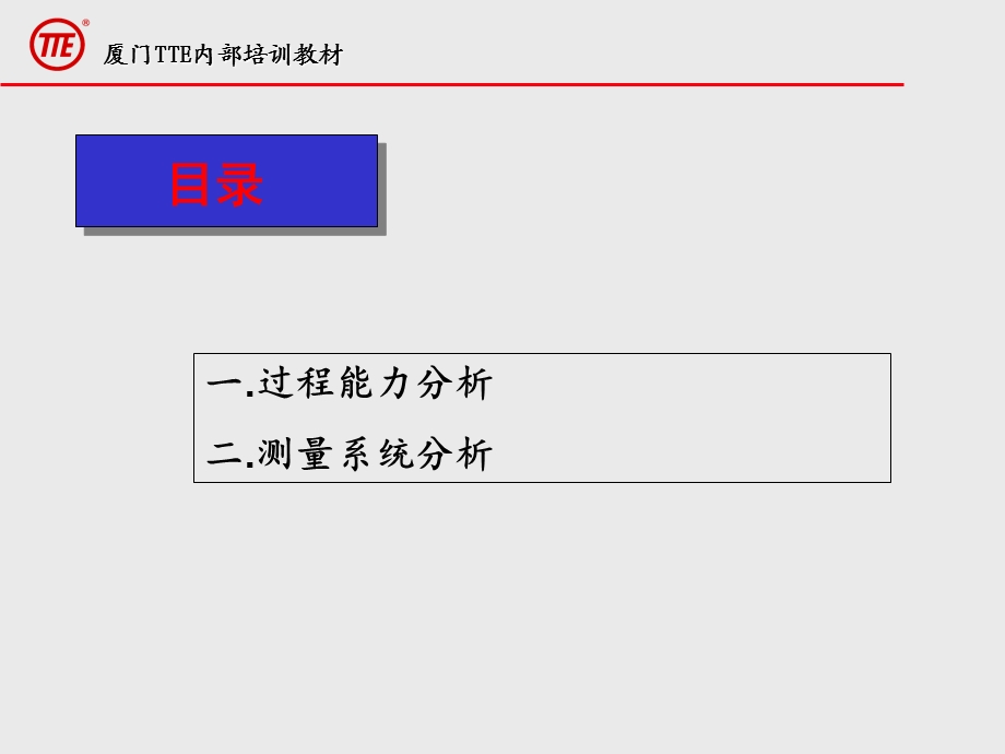 过程能力与测量系统分析4.ppt_第2页