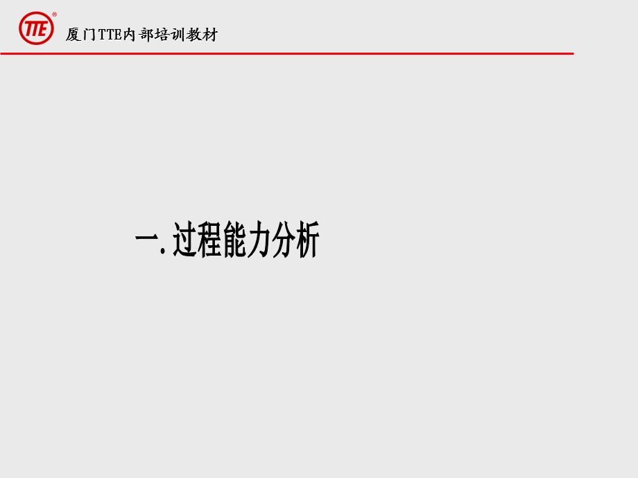 过程能力与测量系统分析4.ppt_第3页