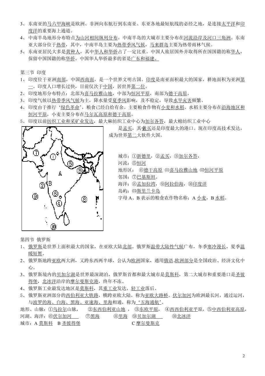 初一地理下期期末复习卷[1].doc_第2页