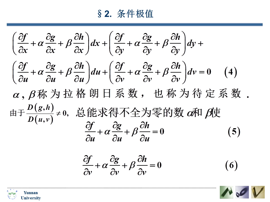 条件极值对自变量有附加条件的极值问题.ppt_第3页