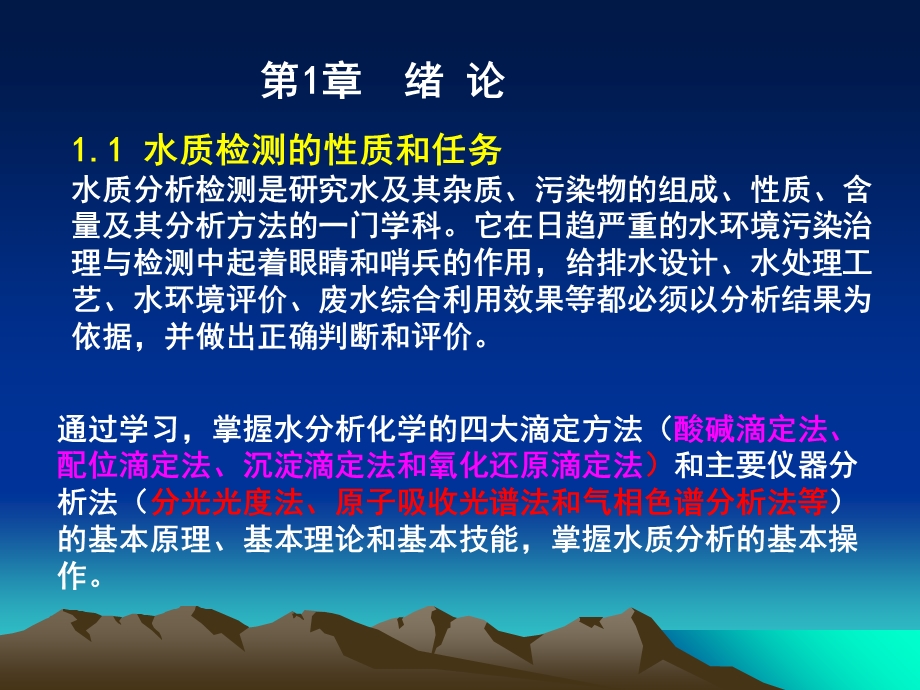 常用水质检测方法.ppt_第2页