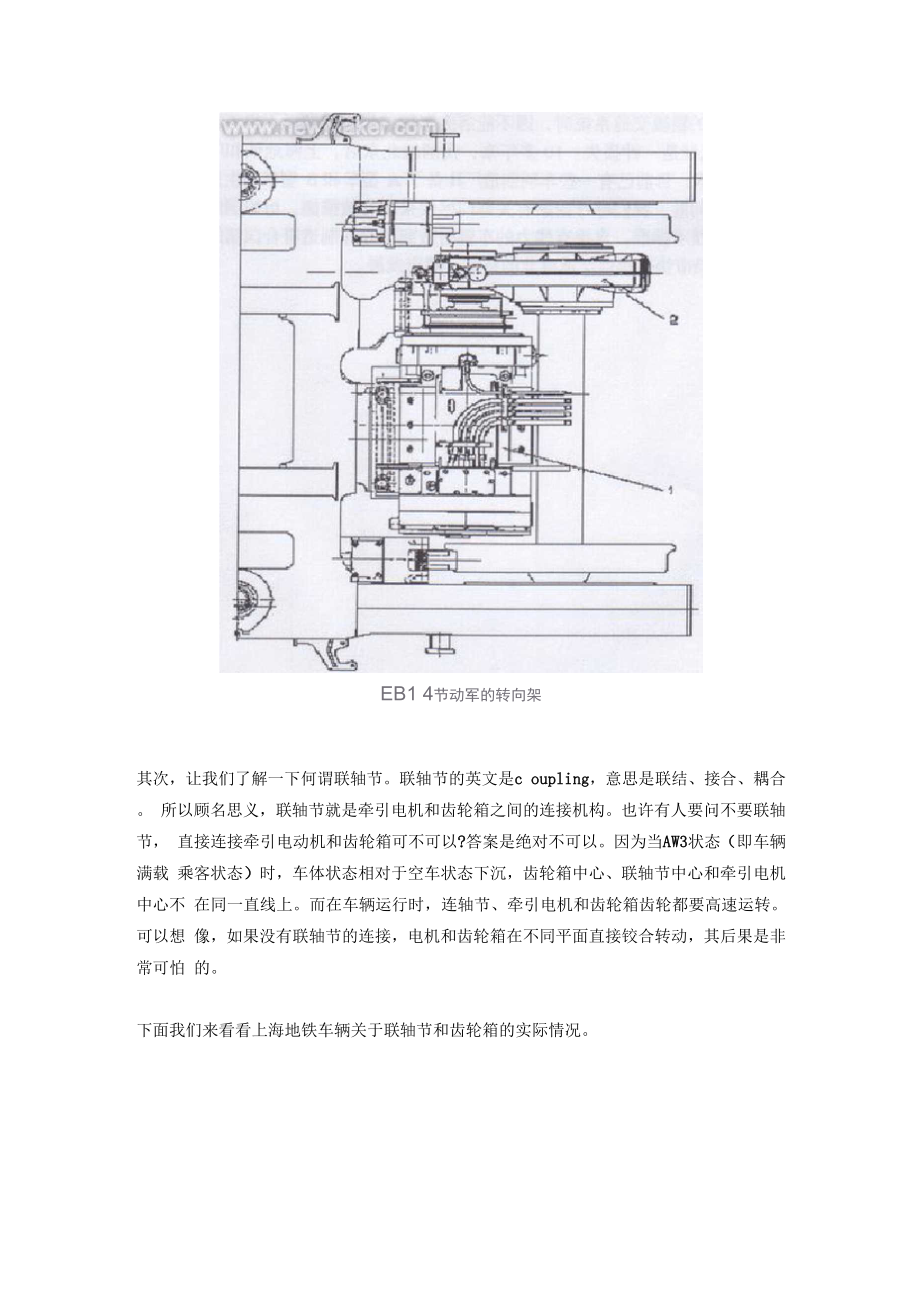 动车联轴节及齿轮箱.docx_第2页