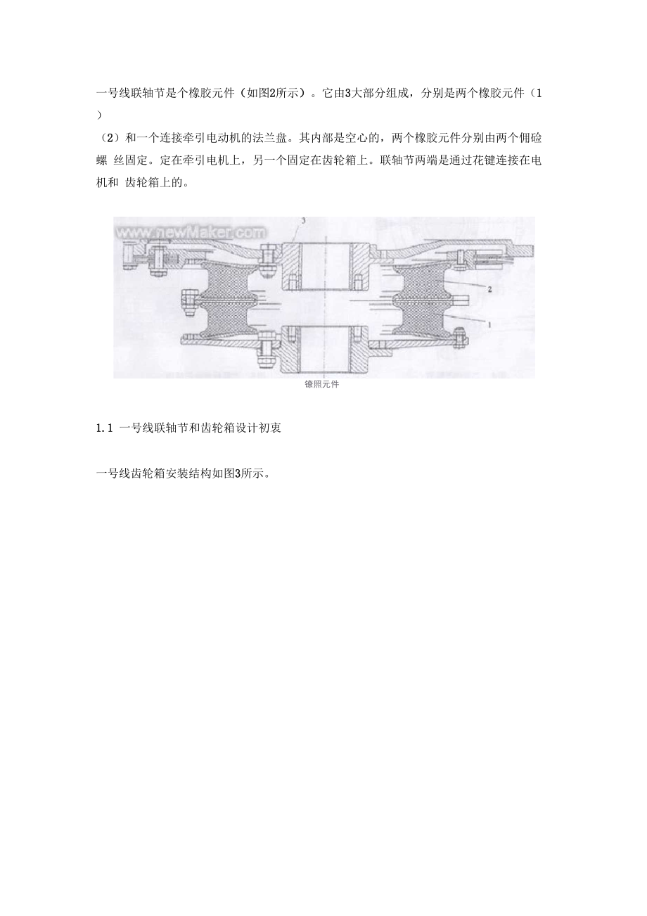 动车联轴节及齿轮箱.docx_第3页