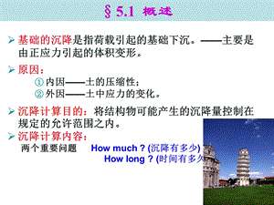 土的变形特性与地基沉降计算.ppt