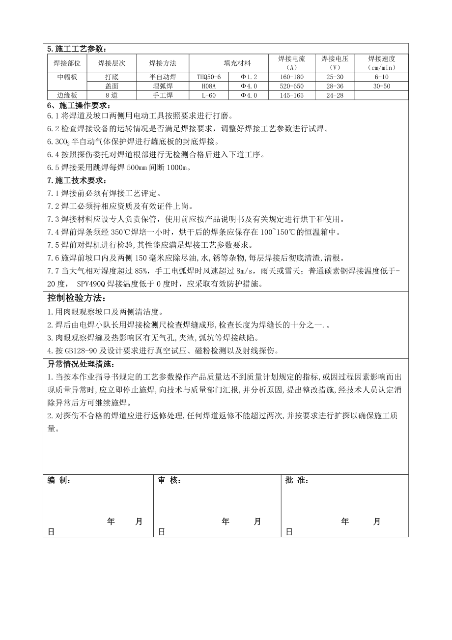 oy罐底板焊接作业指导书.4.5.doc_第2页