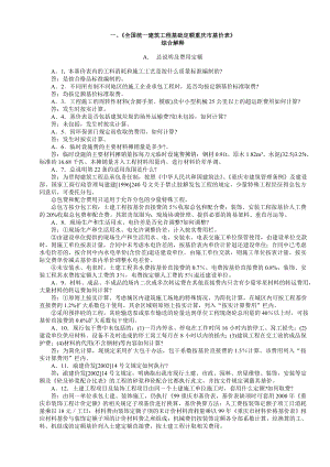 全国统一建筑工程基础定额重庆市基价表(1999年)综合解释.doc