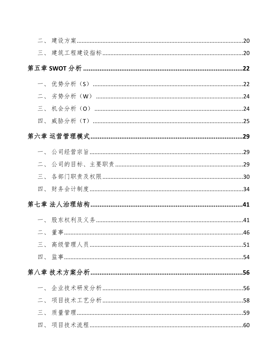 山东三氟化硼乙醚络合物项目可行性研究报告范文.docx_第3页