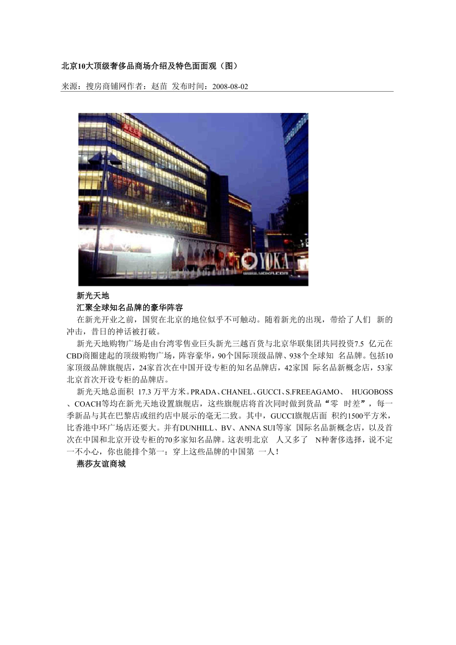 北京10大顶级奢侈品商场介绍及特色面面观.docx_第1页