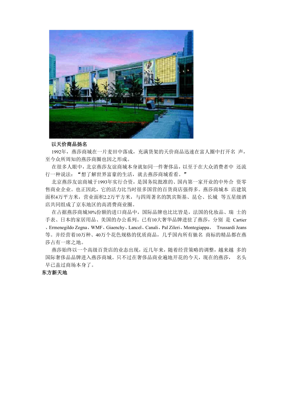 北京10大顶级奢侈品商场介绍及特色面面观.docx_第2页