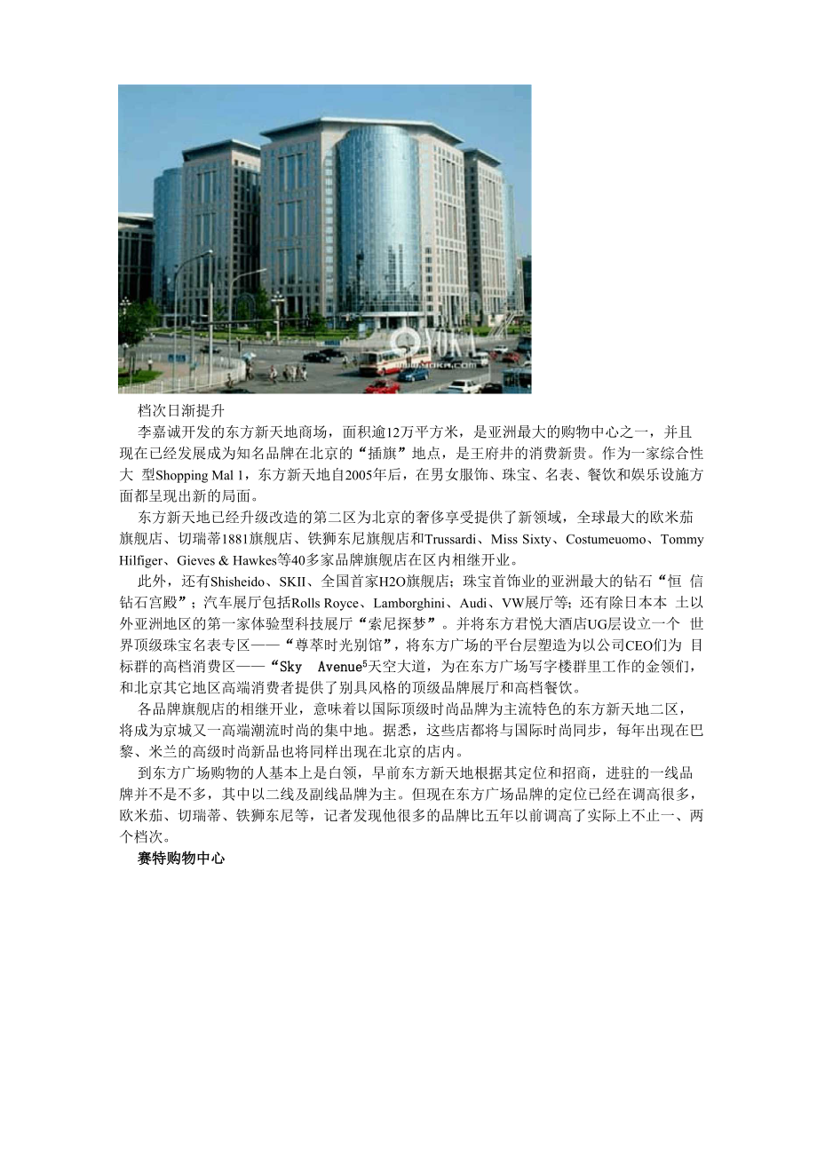 北京10大顶级奢侈品商场介绍及特色面面观.docx_第3页