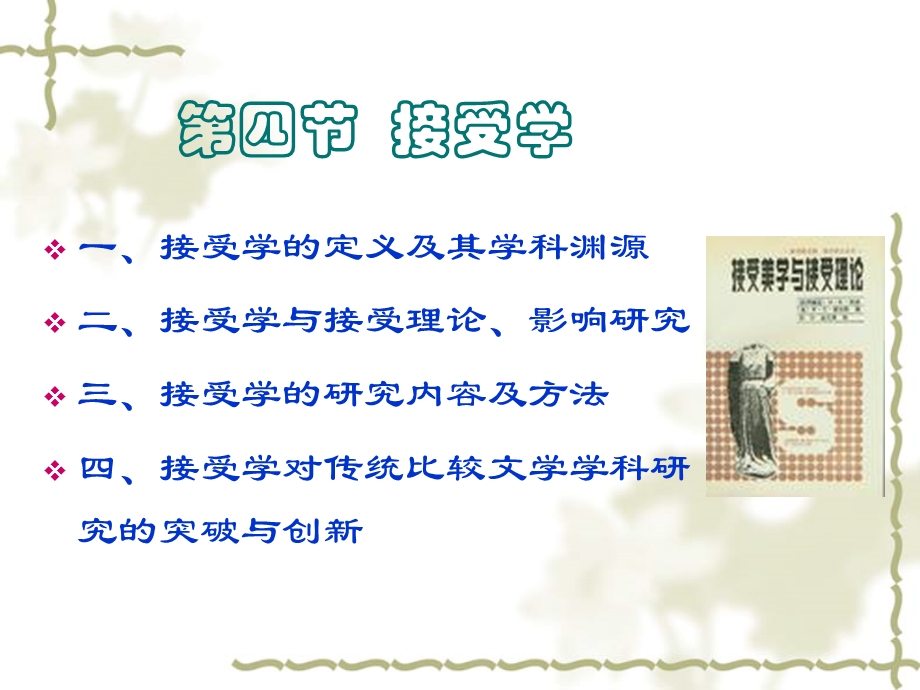 比较文学课件(接受学2.4).ppt_第2页