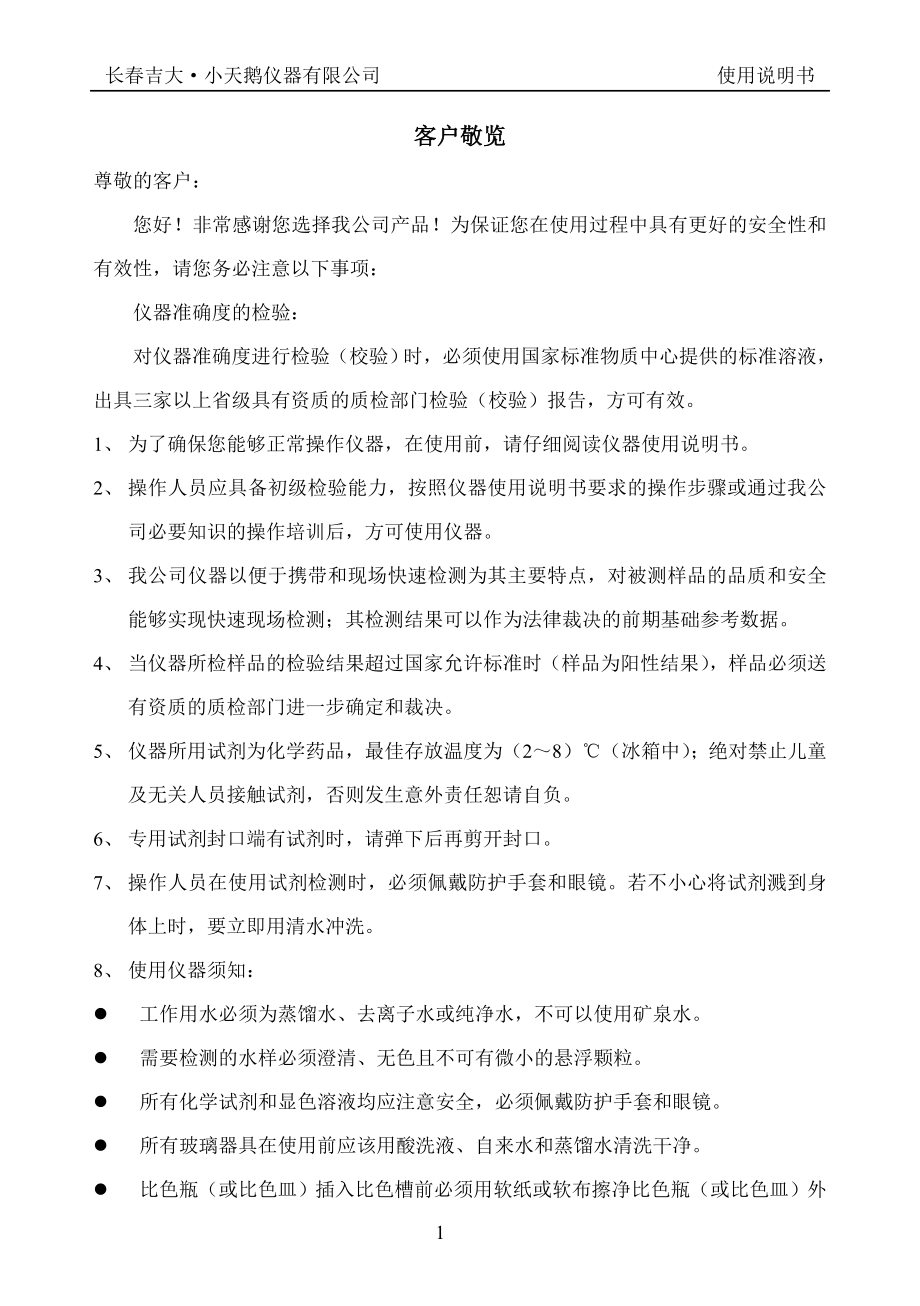 GDYS101SC2臭氧测定仪说明书(YQSM GDYS101SC2A021201).doc_第3页