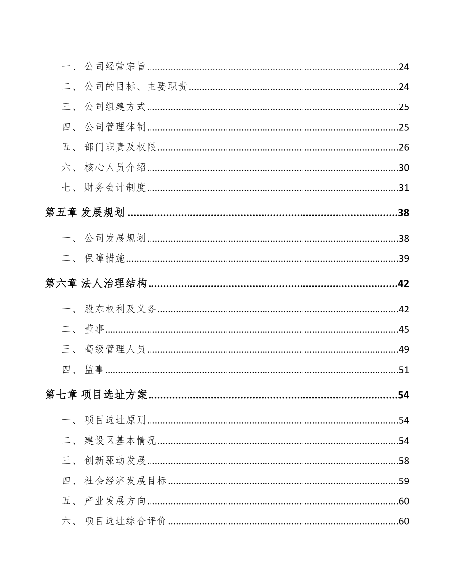 山东关于成立吸塑制品公司可行性研究报告.docx_第3页