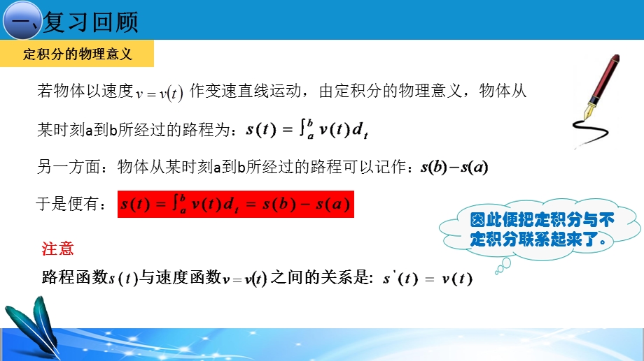 牛顿莱布尼茨公式试讲.ppt_第2页