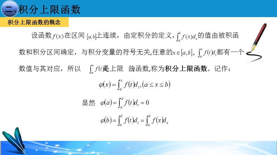 牛顿莱布尼茨公式试讲.ppt_第3页