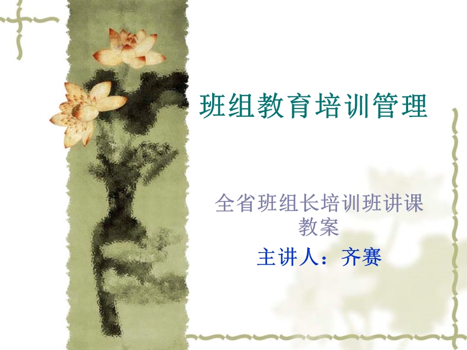 班组教育培训管理.ppt_第1页