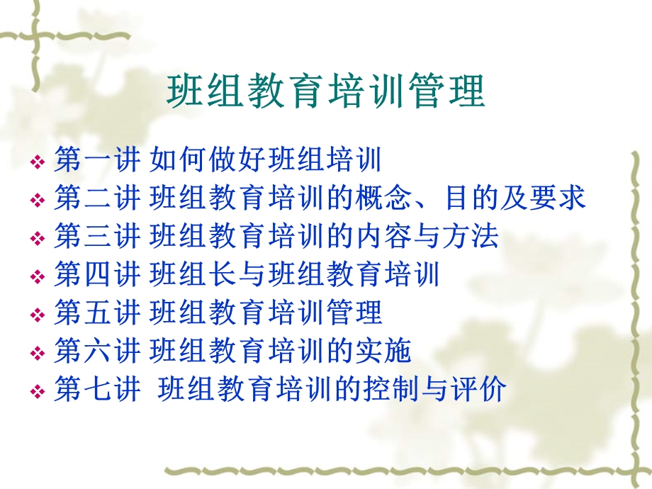 班组教育培训管理.ppt_第2页