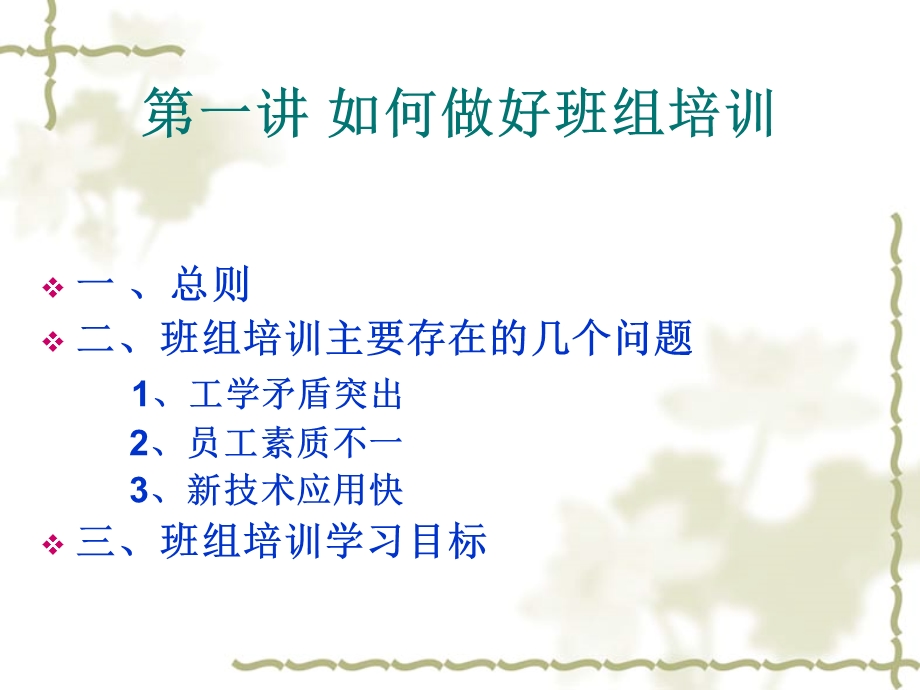 班组教育培训管理.ppt_第3页