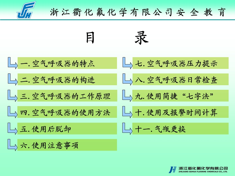 氟化正压式空气呼吸器教程.ppt_第2页