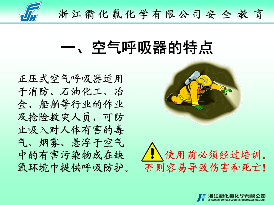 氟化正压式空气呼吸器教程.ppt_第3页