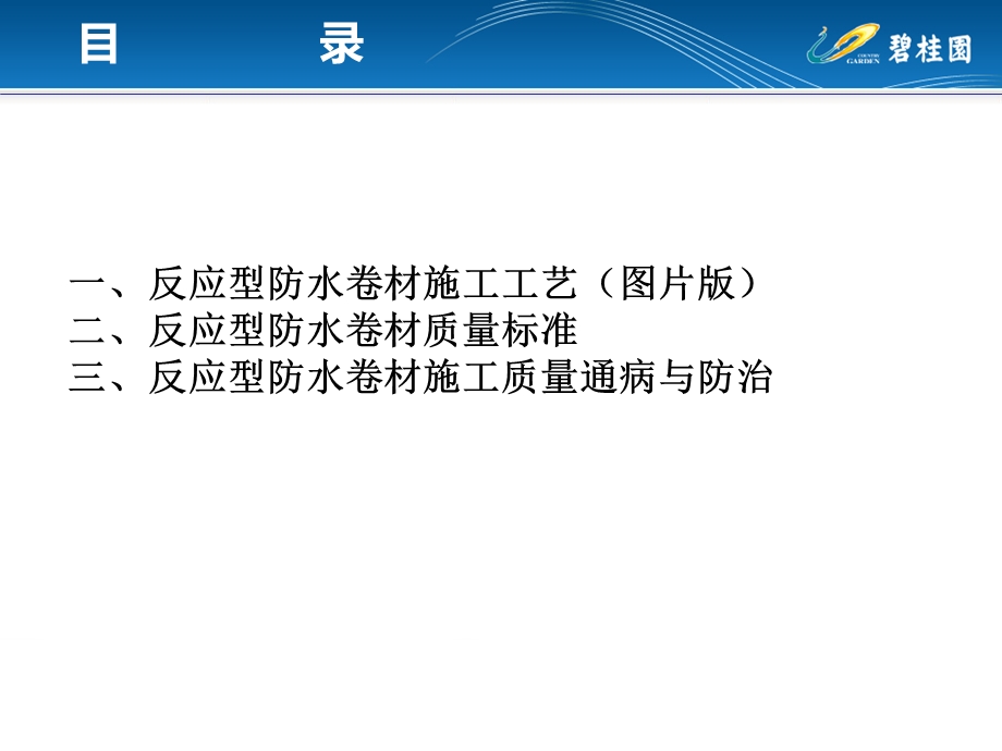 碧桂园防水卷材.ppt_第2页