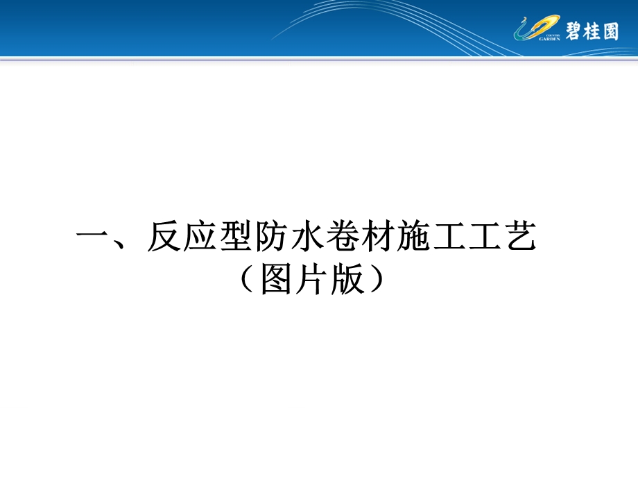 碧桂园防水卷材.ppt_第3页