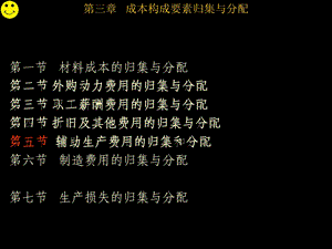 成本构成要素归集与分配.ppt